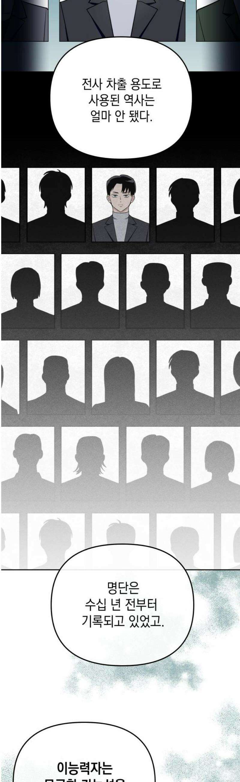 타이탄 54화 비극의 시작은 10