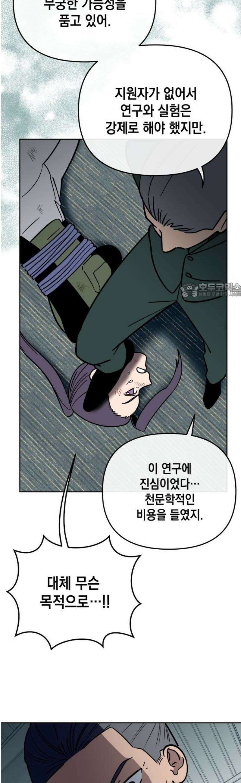 타이탄 54화 비극의 시작은 11