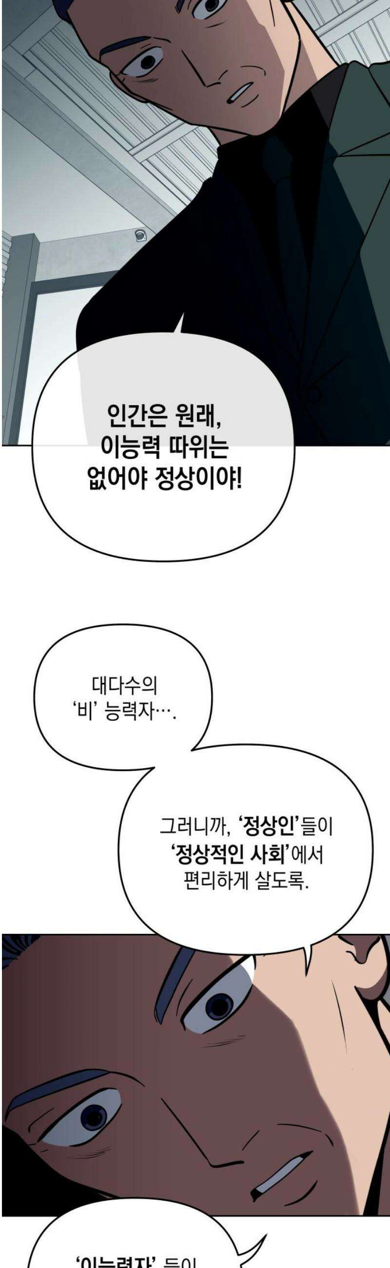 타이탄 54화 비극의 시작은 12