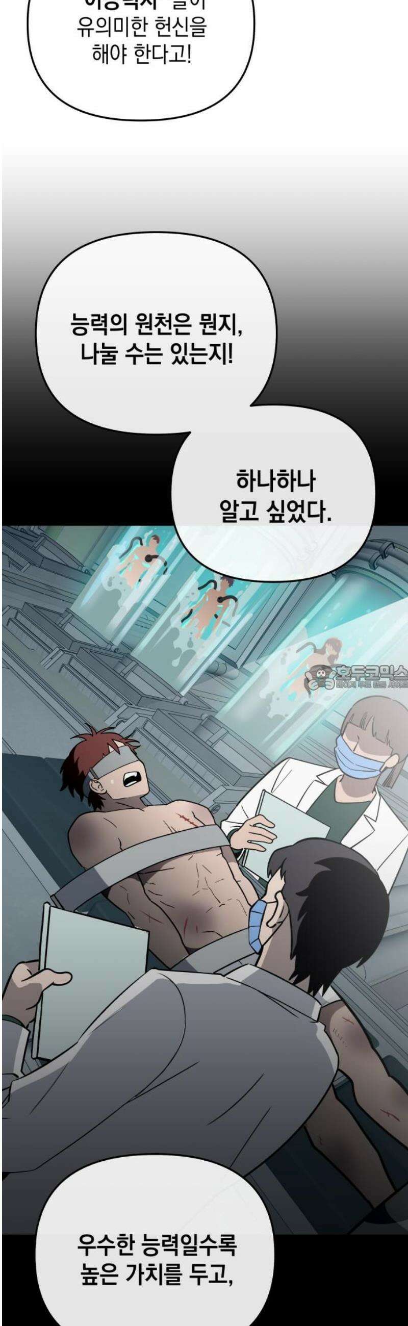 타이탄 54화 비극의 시작은 13