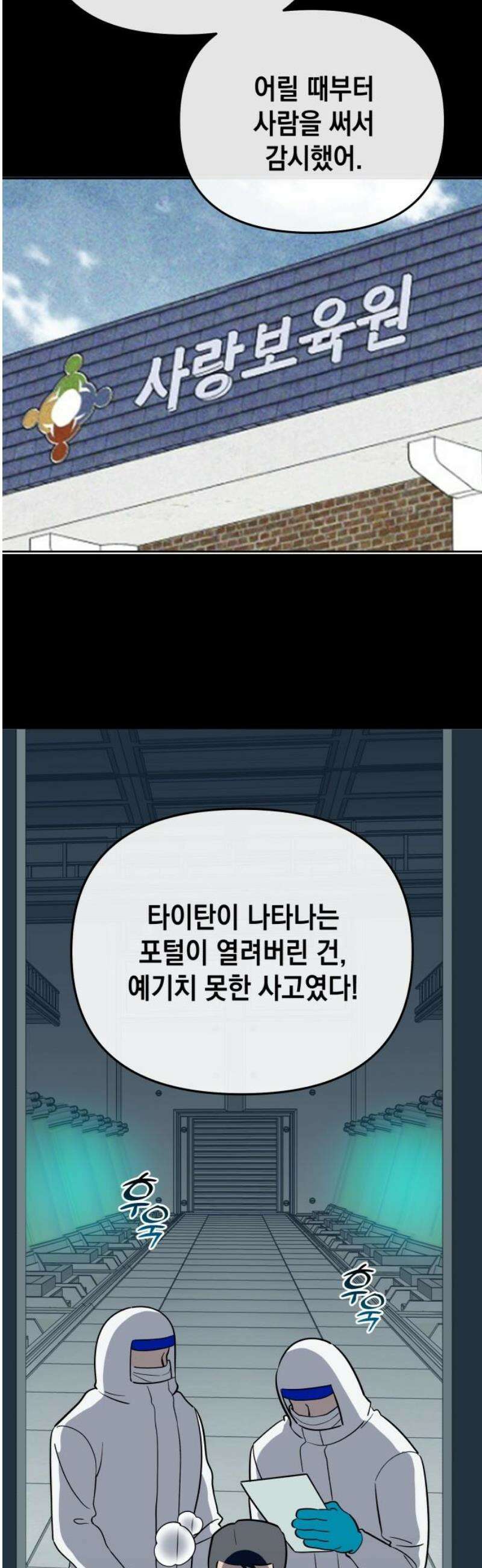 타이탄 54화 비극의 시작은 14