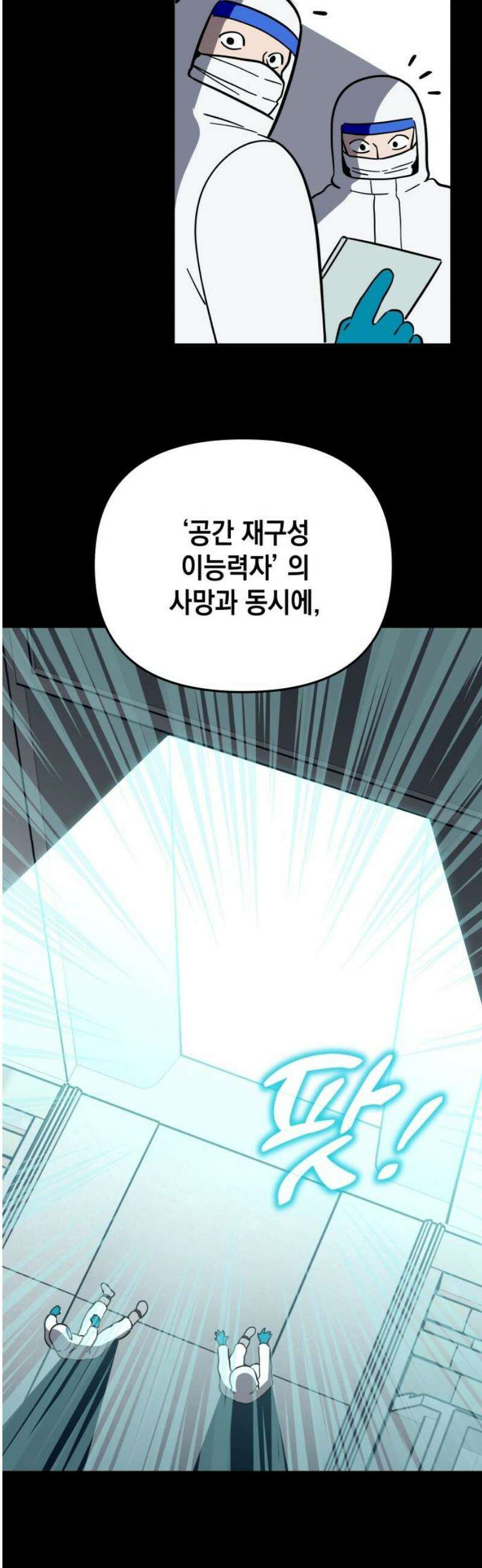 타이탄 54화 비극의 시작은 16