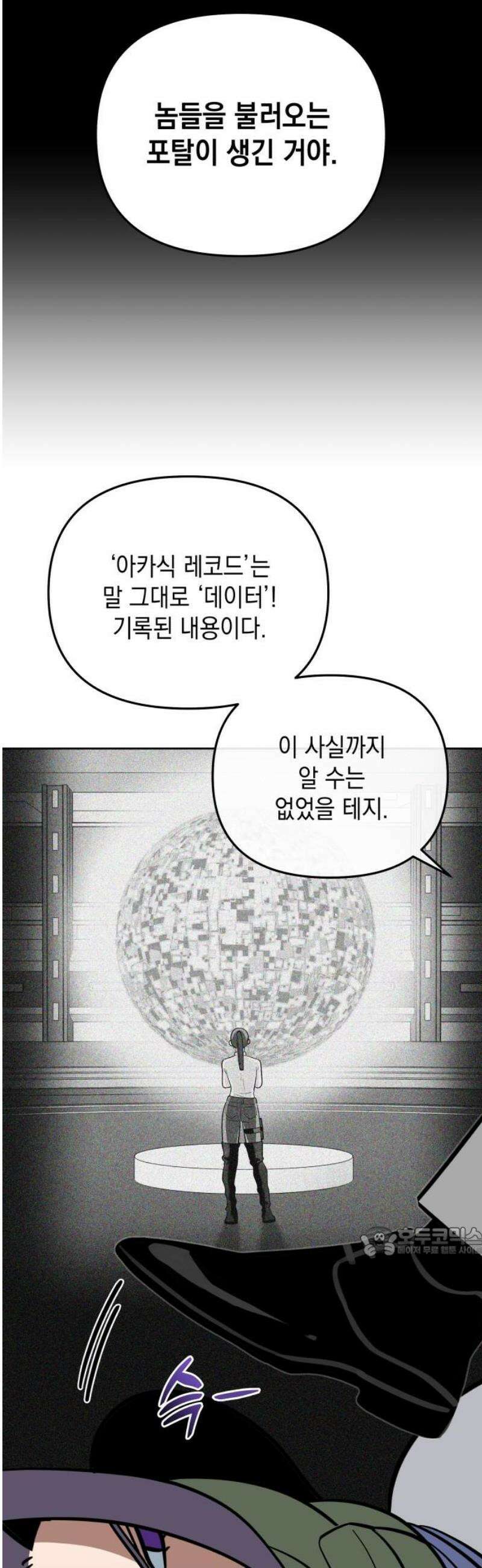 타이탄 54화 비극의 시작은 17