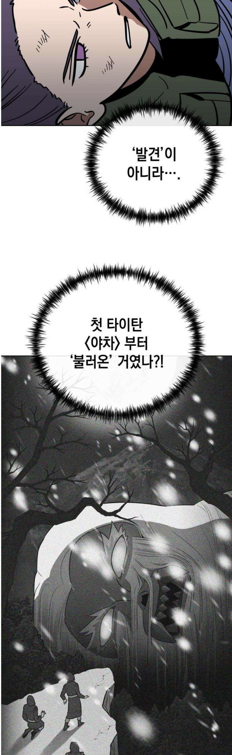 타이탄 54화 비극의 시작은 18