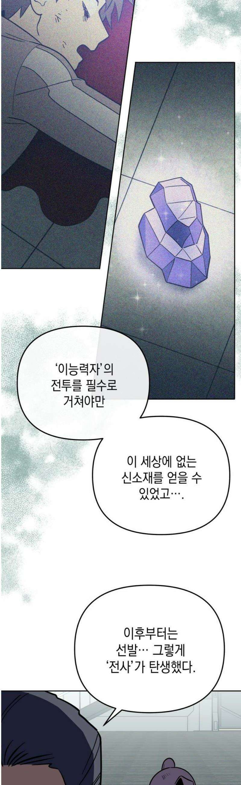 타이탄 54화 비극의 시작은 21