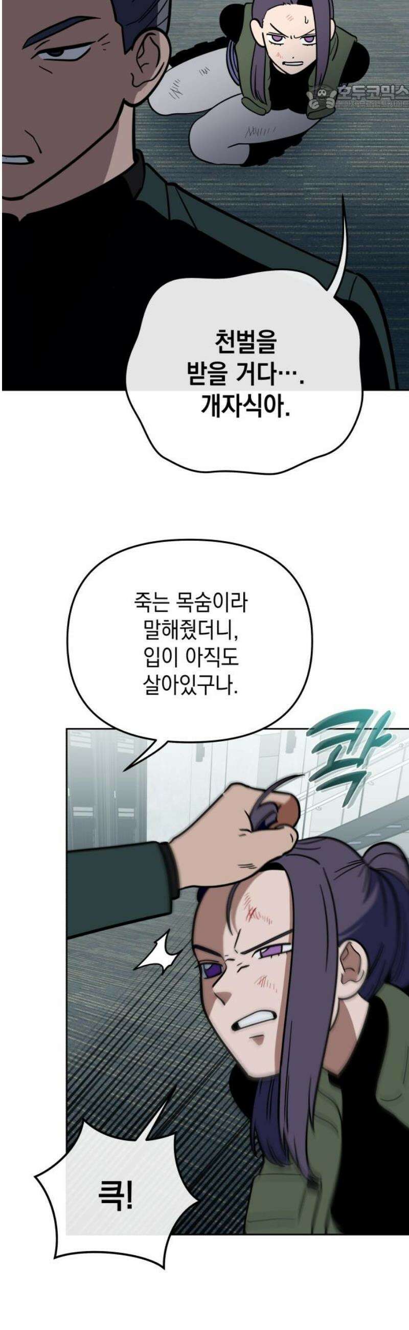 타이탄 54화 비극의 시작은 22