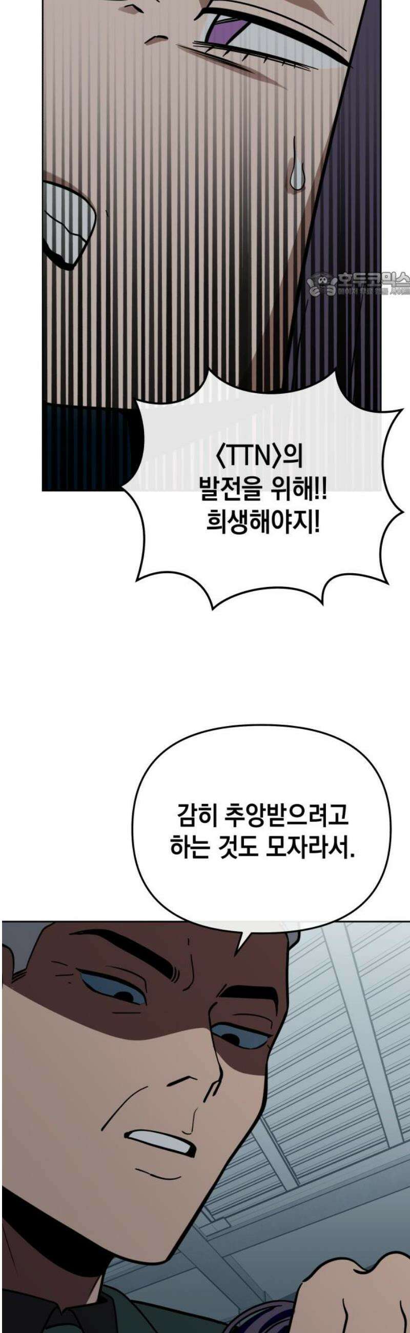 타이탄 54화 비극의 시작은 24