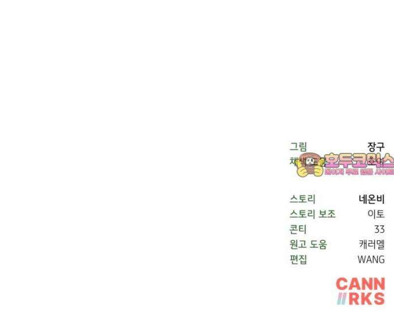 타이탄 54화 비극의 시작은 46