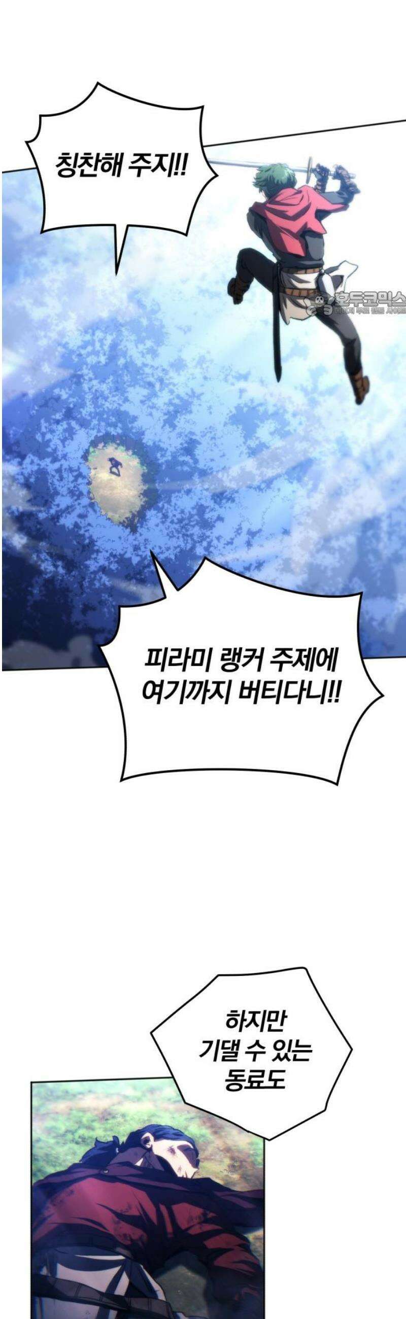 와일드 랭커 제21화 : 전조 9