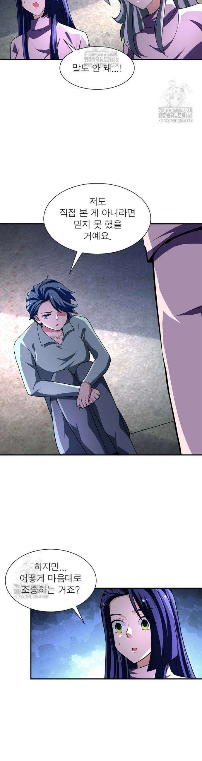 링 오브 가디언 430화 3