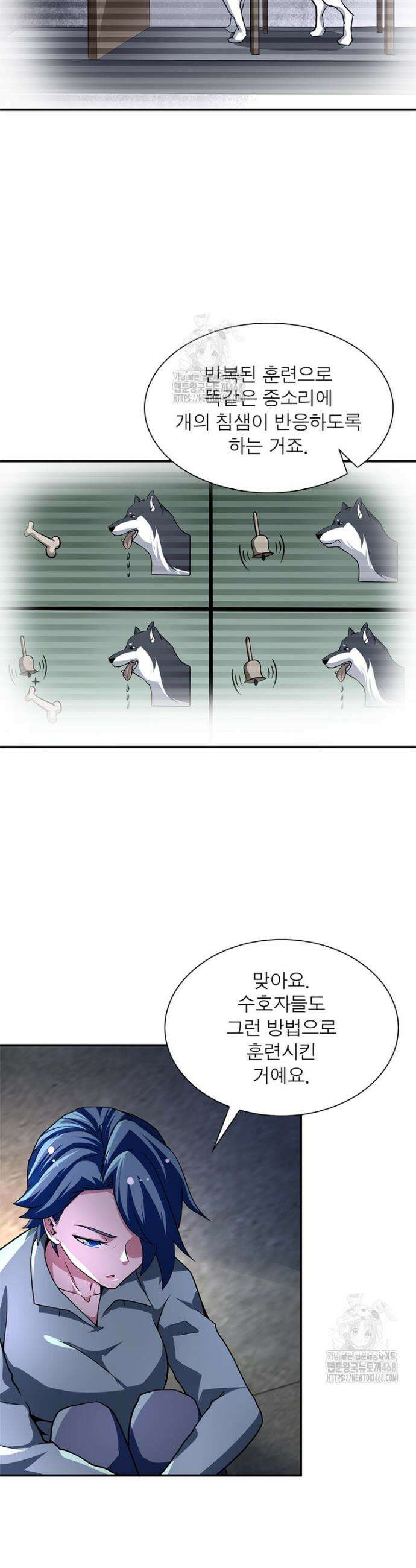 링 오브 가디언 430화 5