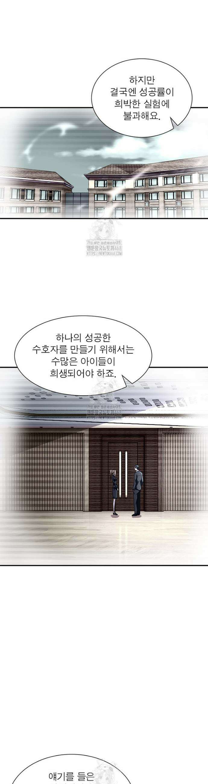링 오브 가디언 430화 8