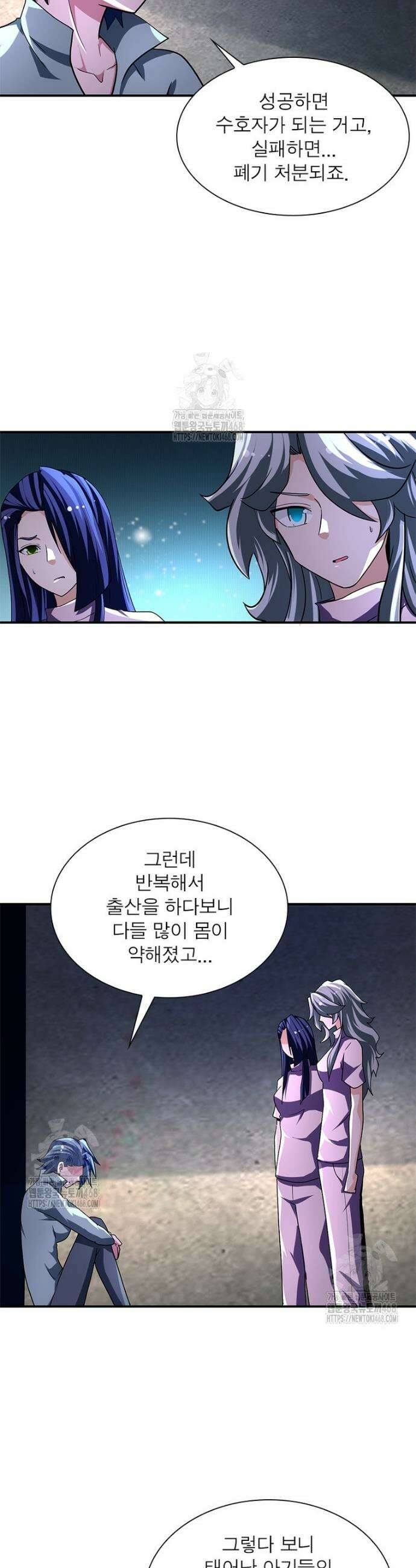 링 오브 가디언 430화 10