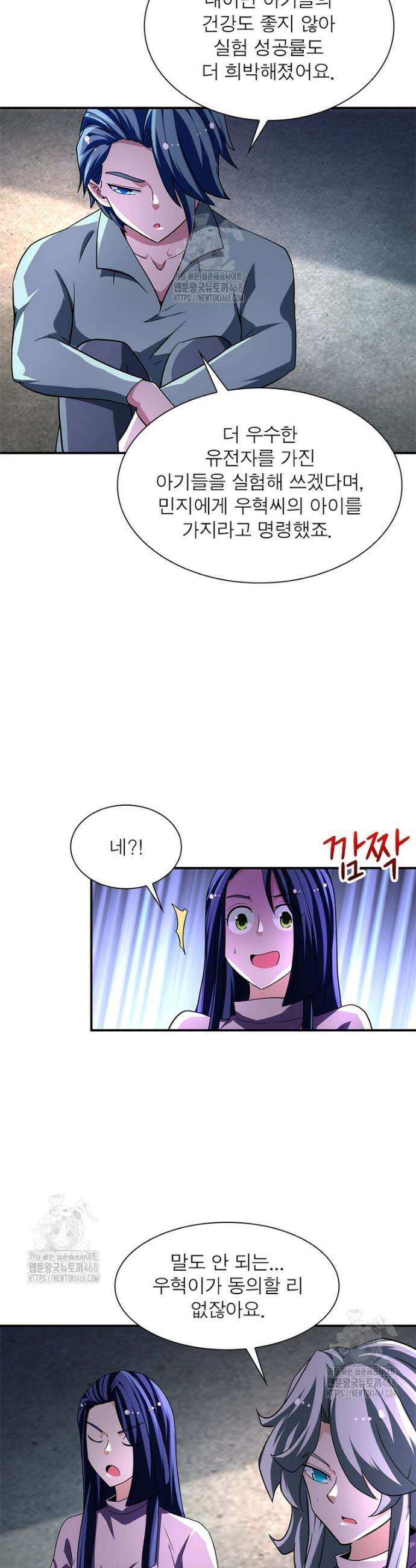 링 오브 가디언 430화 11