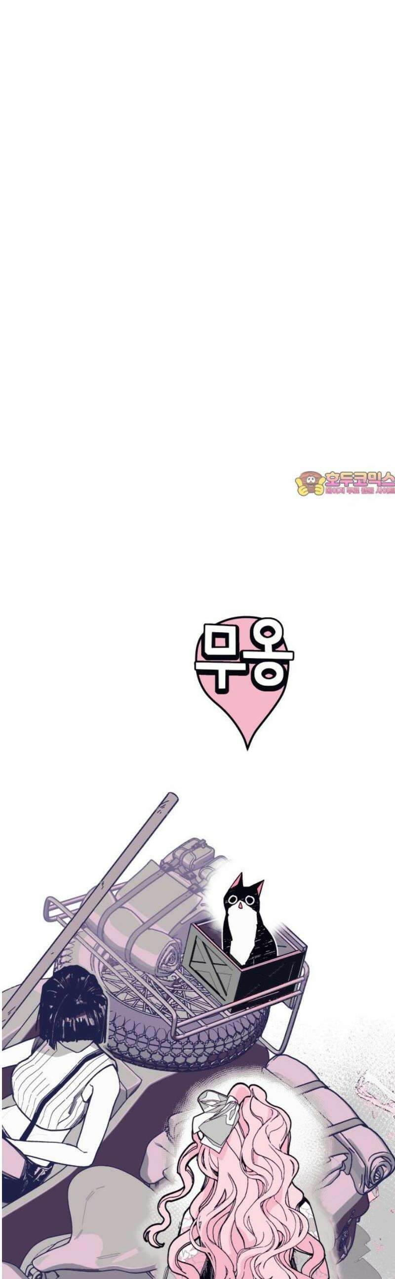비터사이드 크렌베리스 ＃ 008． 억제제와 고양이(1) 1