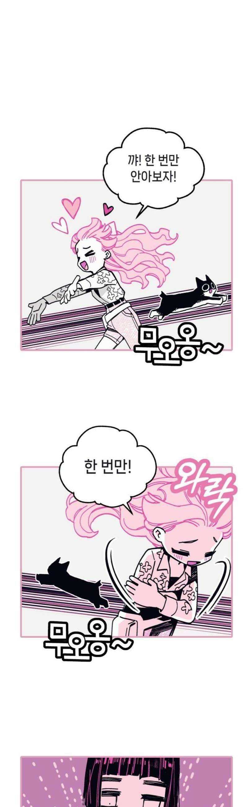 비터사이드 크렌베리스 ＃ 008． 억제제와 고양이(1) 12