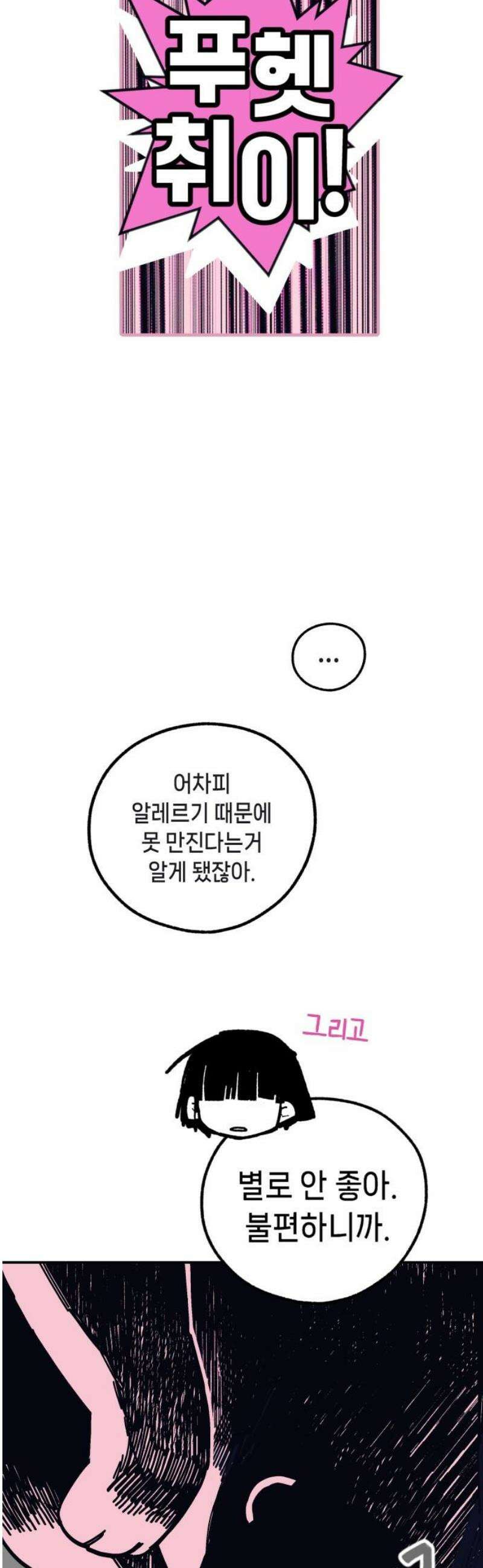 비터사이드 크렌베리스 ＃ 008． 억제제와 고양이(1) 14