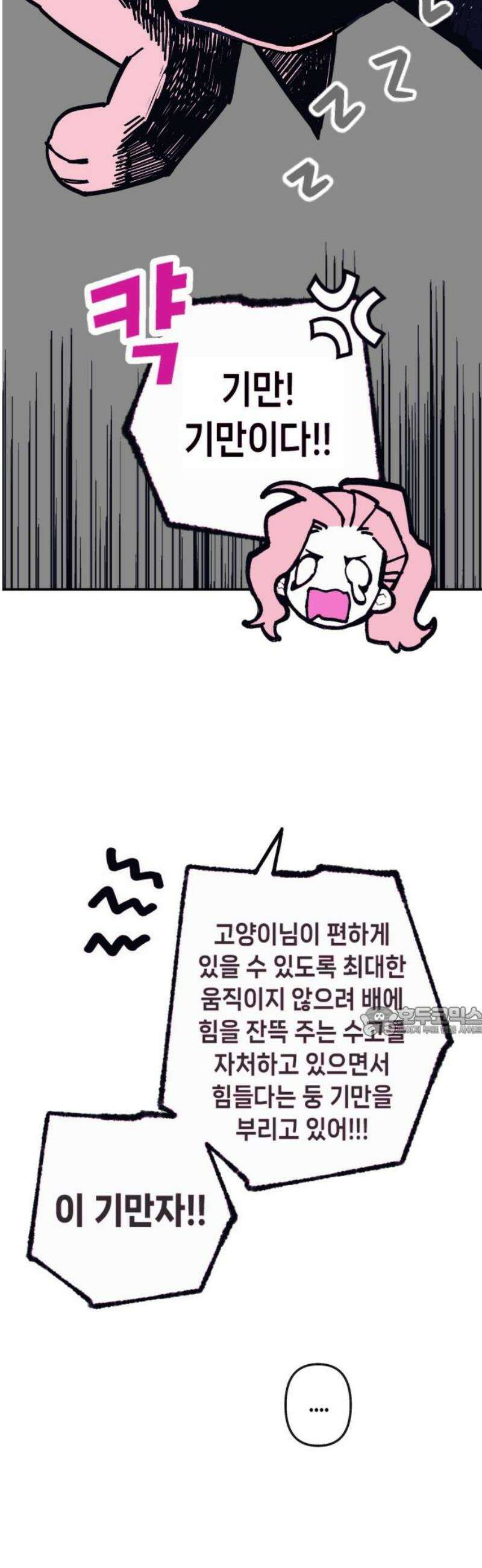 비터사이드 크렌베리스 ＃ 008． 억제제와 고양이(1) 15