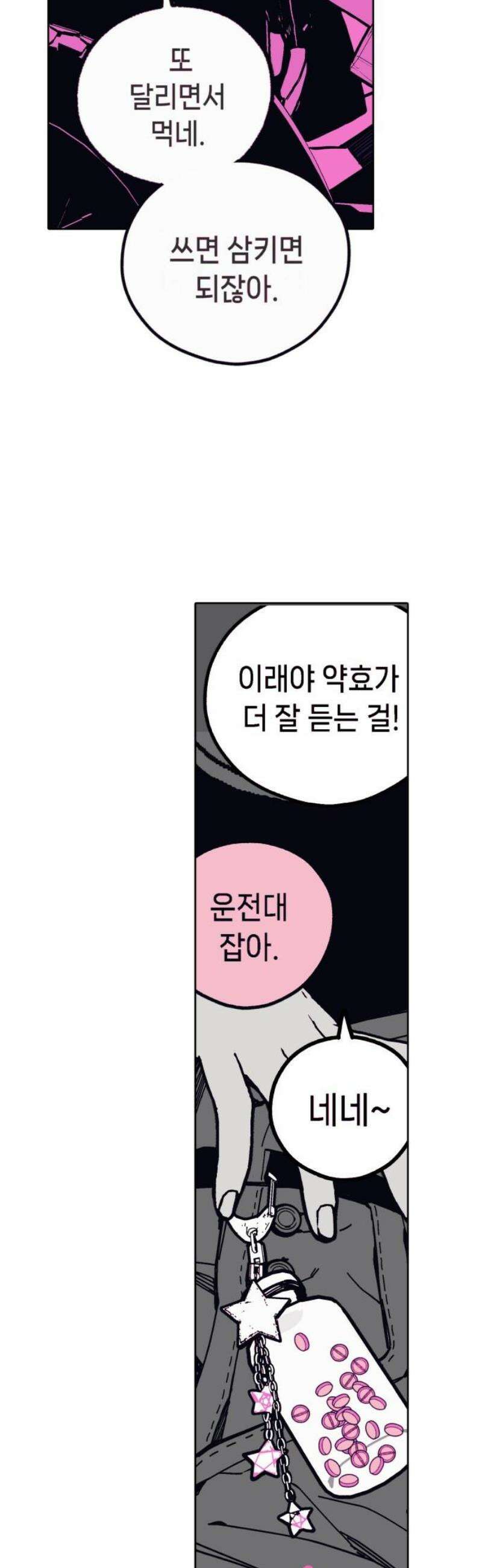 비터사이드 크렌베리스 ＃ 008． 억제제와 고양이(1) 18