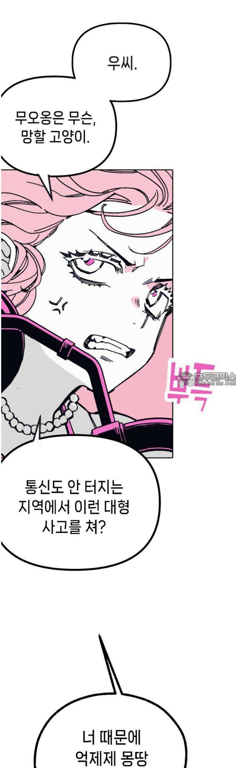 비터사이드 크렌베리스 ＃ 008． 억제제와 고양이(1) 28