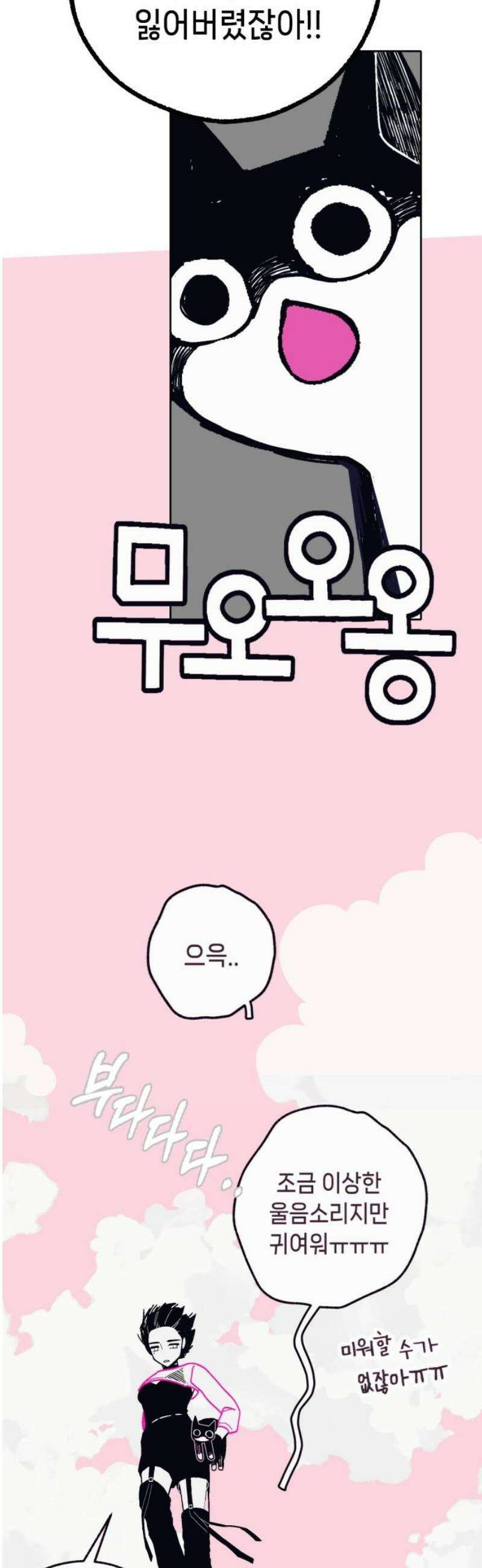 비터사이드 크렌베리스 ＃ 008． 억제제와 고양이(1) 29