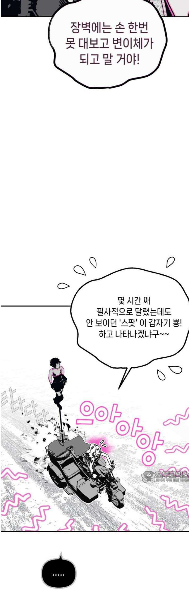 비터사이드 크렌베리스 ＃ 008． 억제제와 고양이(1) 32
