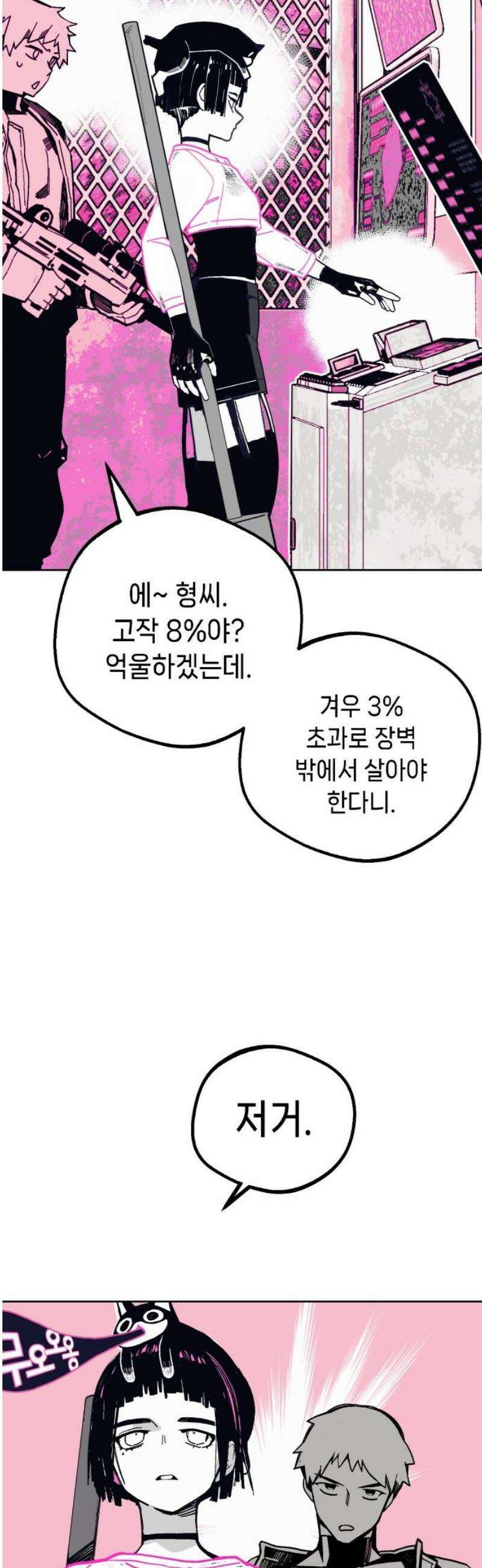 비터사이드 크렌베리스 ＃ 008． 억제제와 고양이(1) 48