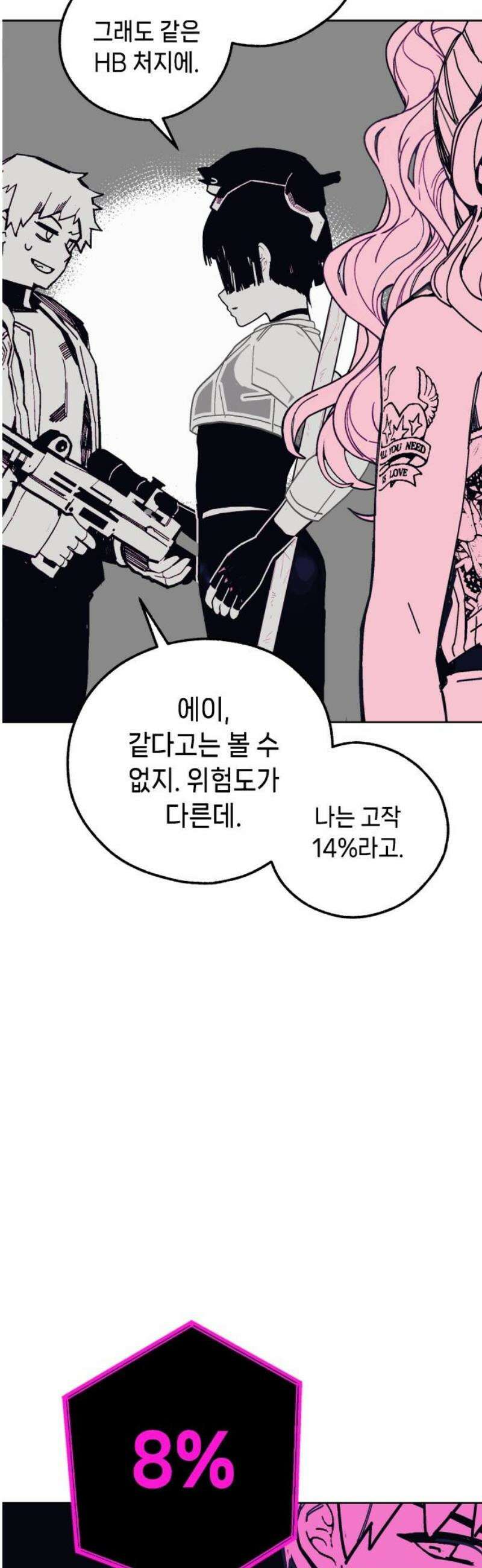 비터사이드 크렌베리스 ＃ 008． 억제제와 고양이(1) 53