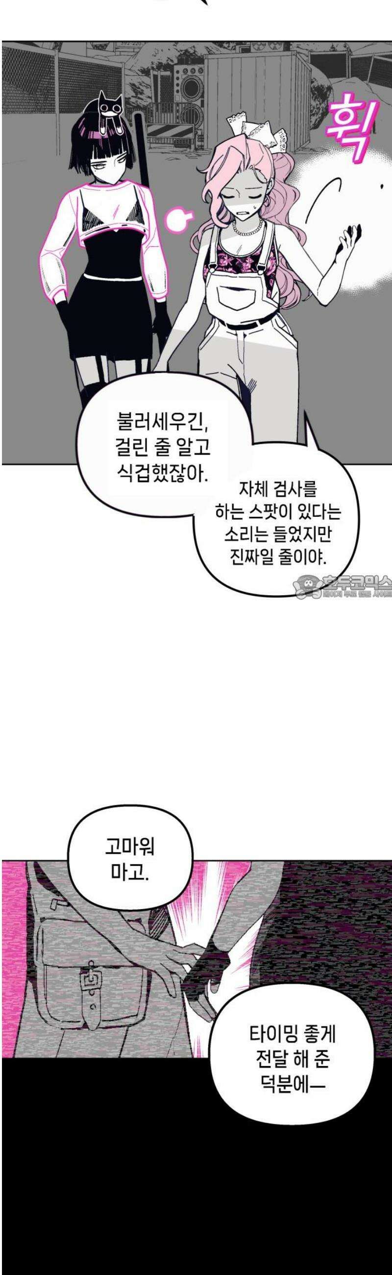 비터사이드 크렌베리스 ＃ 008． 억제제와 고양이(1) 58