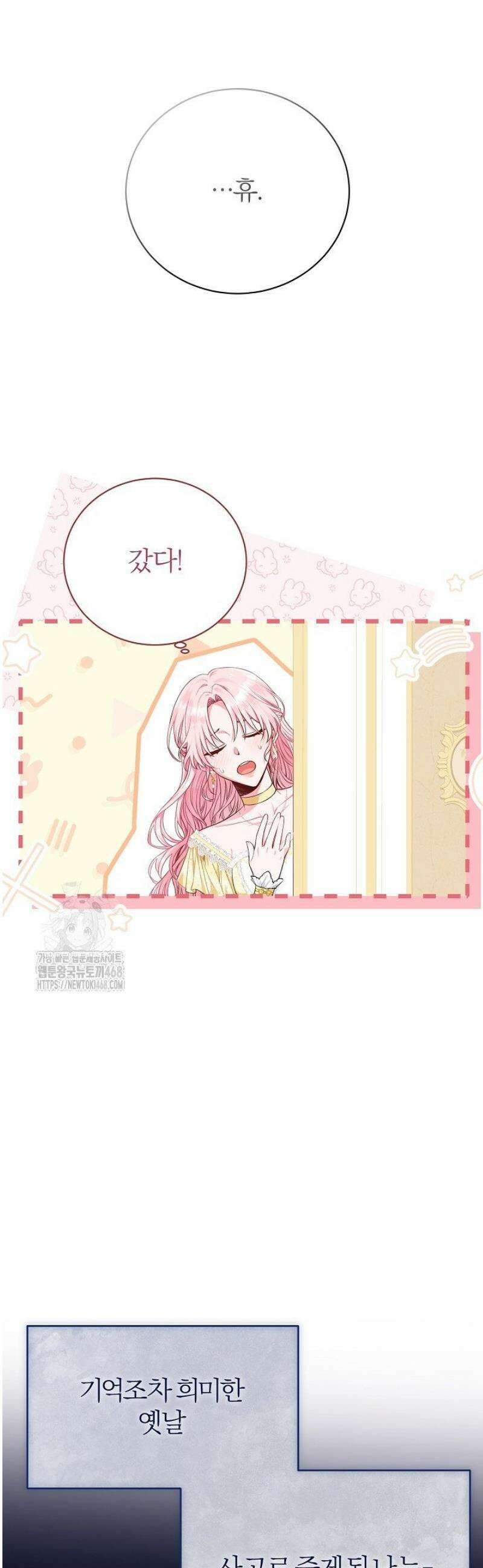 악녀인데 남주랑 각인했다 1화 5