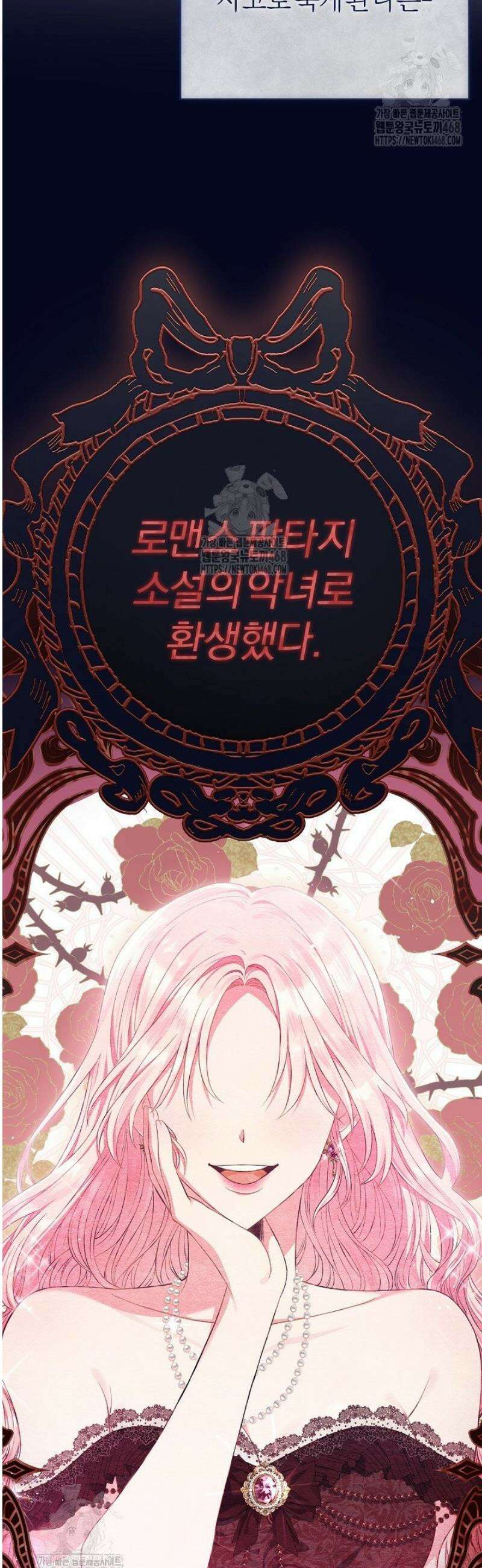 악녀인데 남주랑 각인했다 1화 6