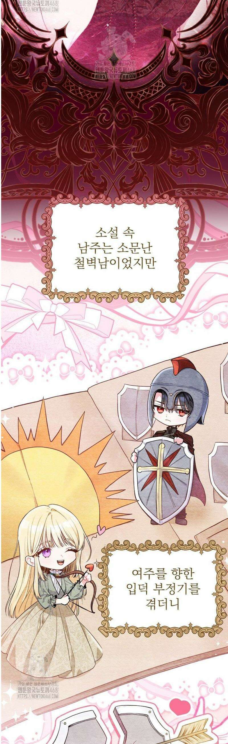 악녀인데 남주랑 각인했다 1화 7