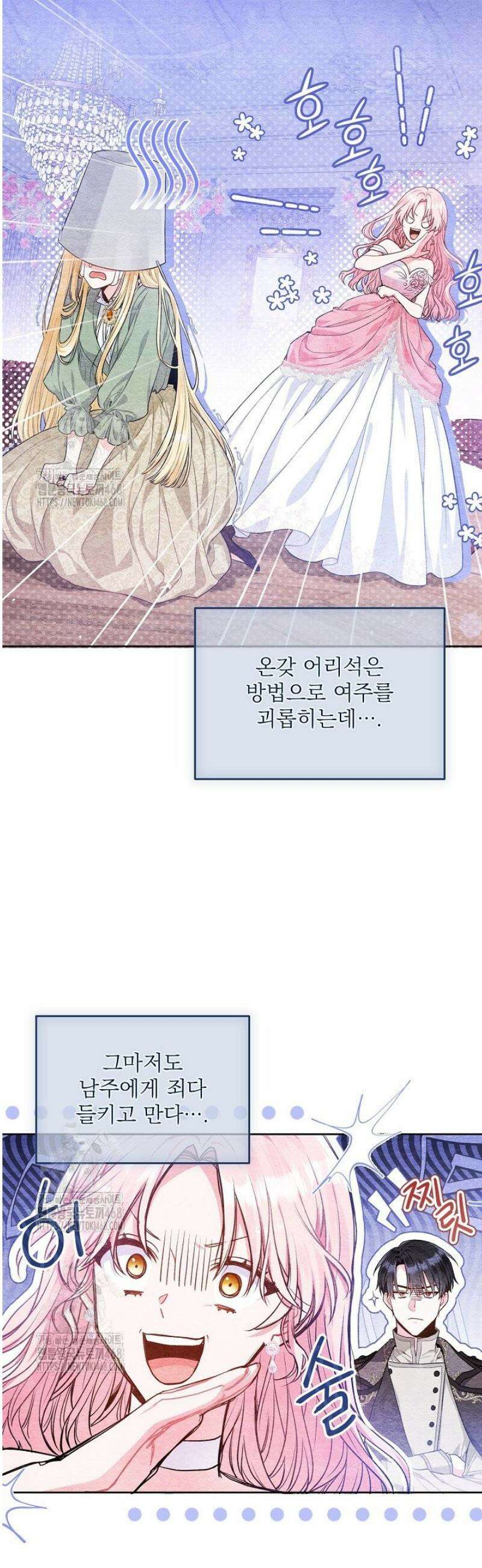 악녀인데 남주랑 각인했다 1화 9