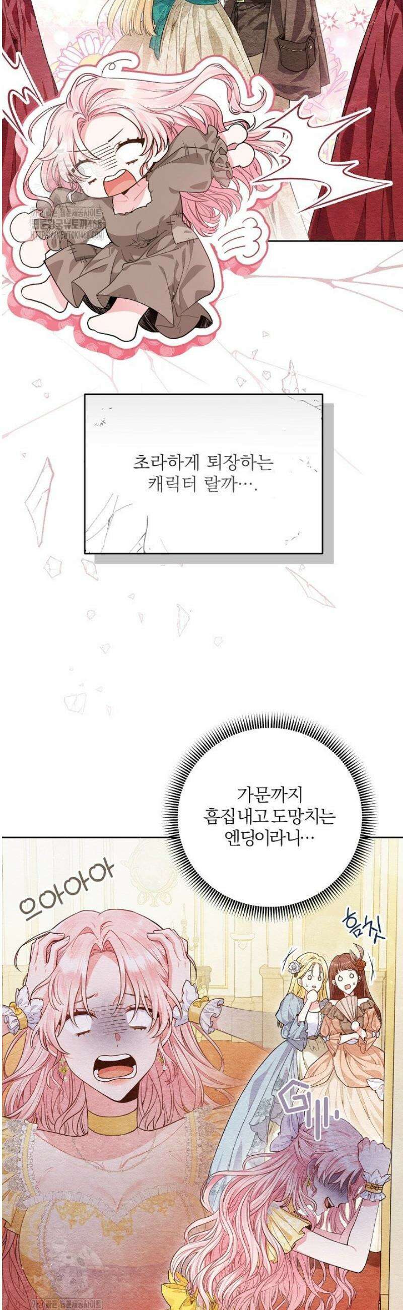 악녀인데 남주랑 각인했다 1화 12