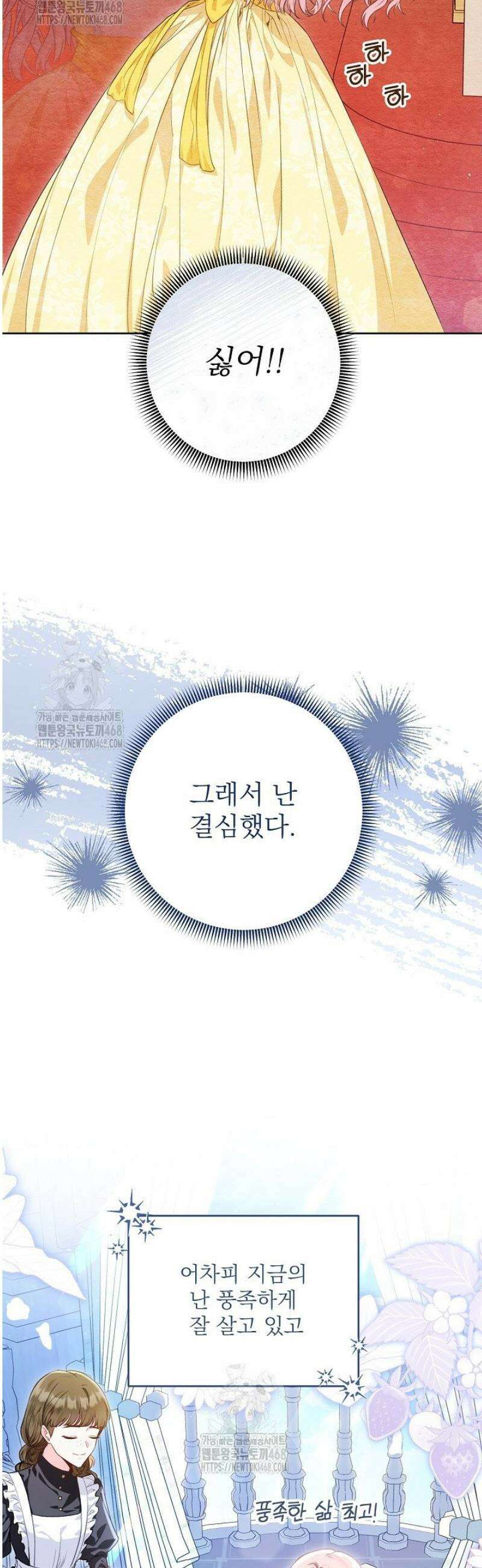 악녀인데 남주랑 각인했다 1화 13