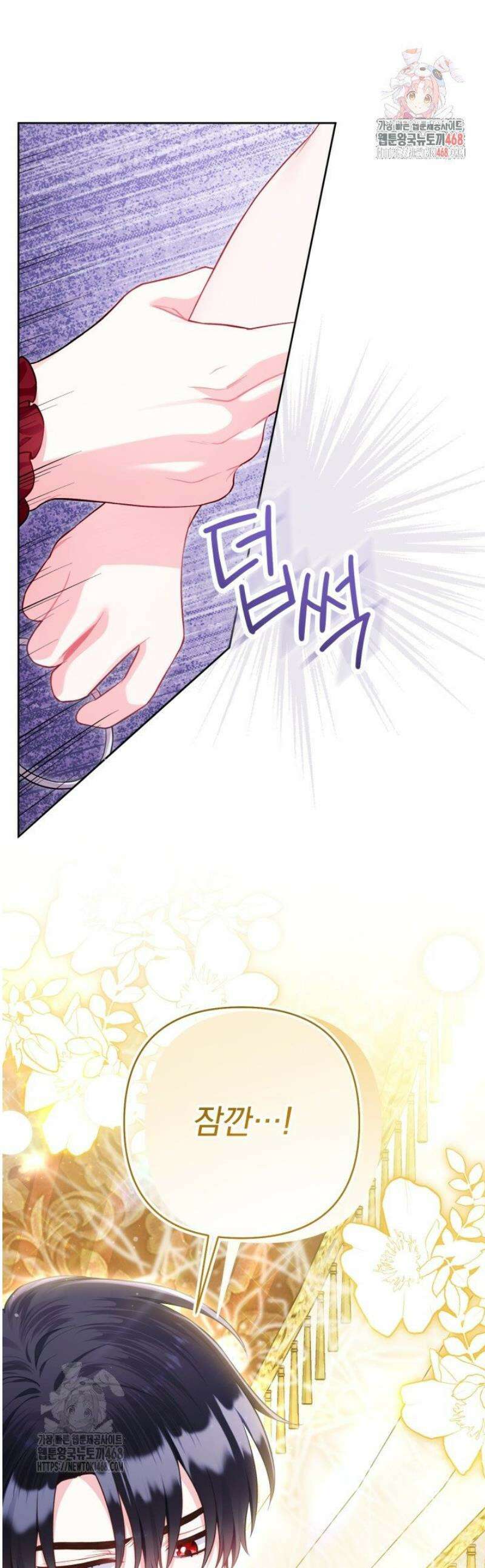 악녀인데 남주랑 각인했다 8화 1