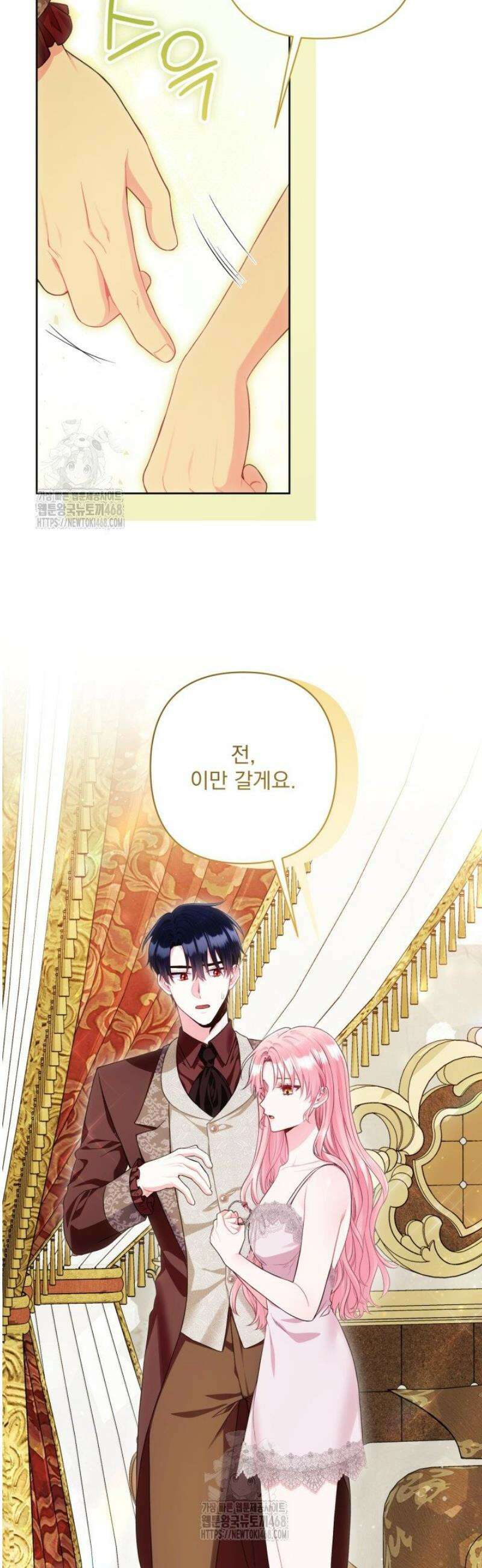 악녀인데 남주랑 각인했다 8화 4