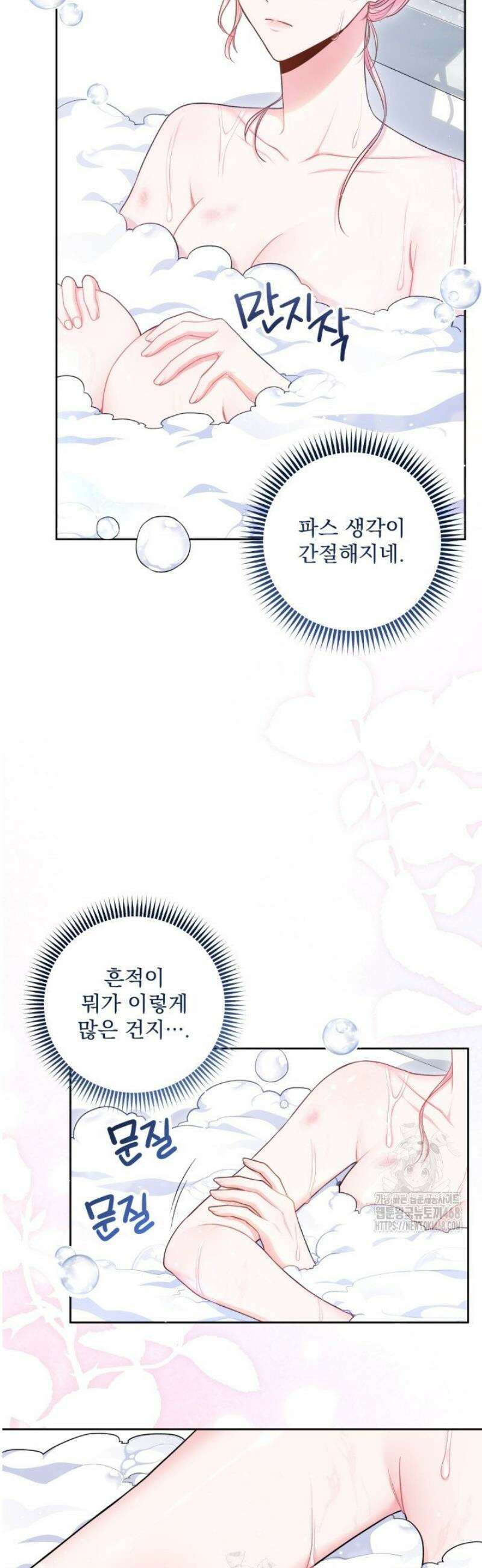악녀인데 남주랑 각인했다 8화 9