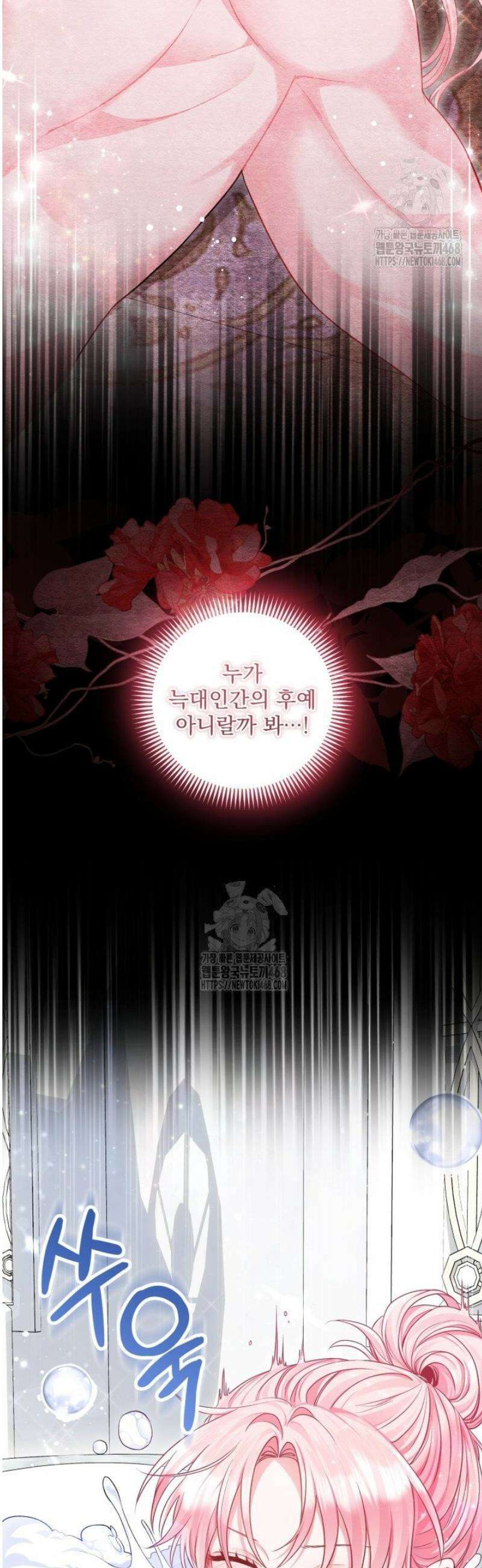 악녀인데 남주랑 각인했다 8화 11