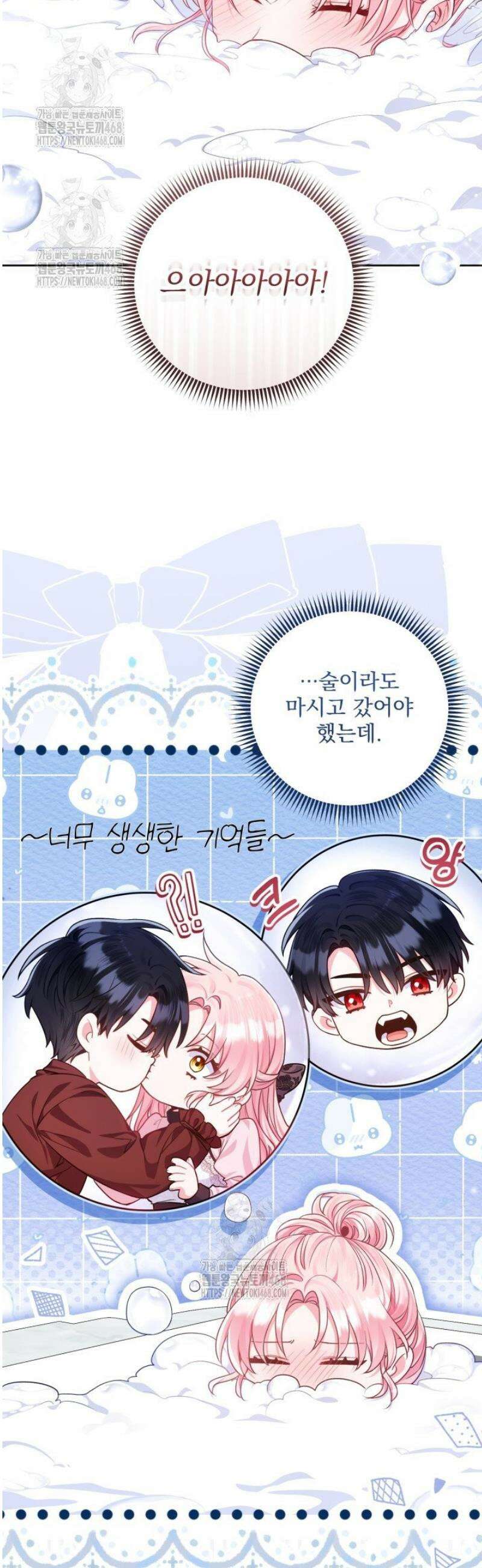 악녀인데 남주랑 각인했다 8화 12