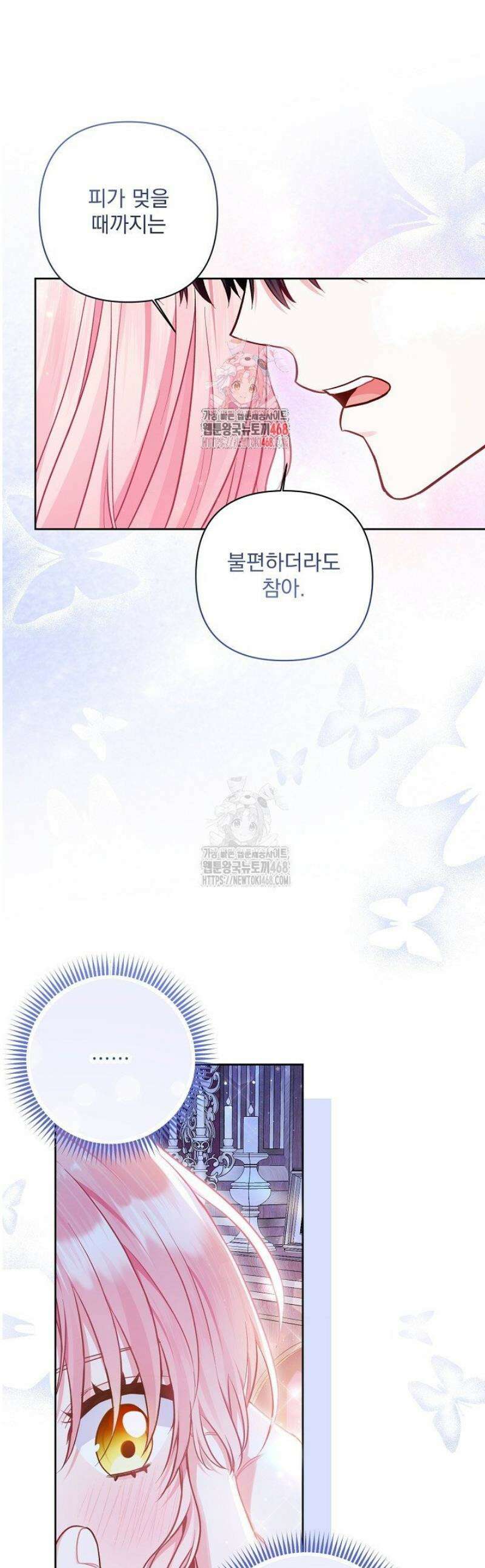 악녀인데 남주랑 각인했다 15화 1