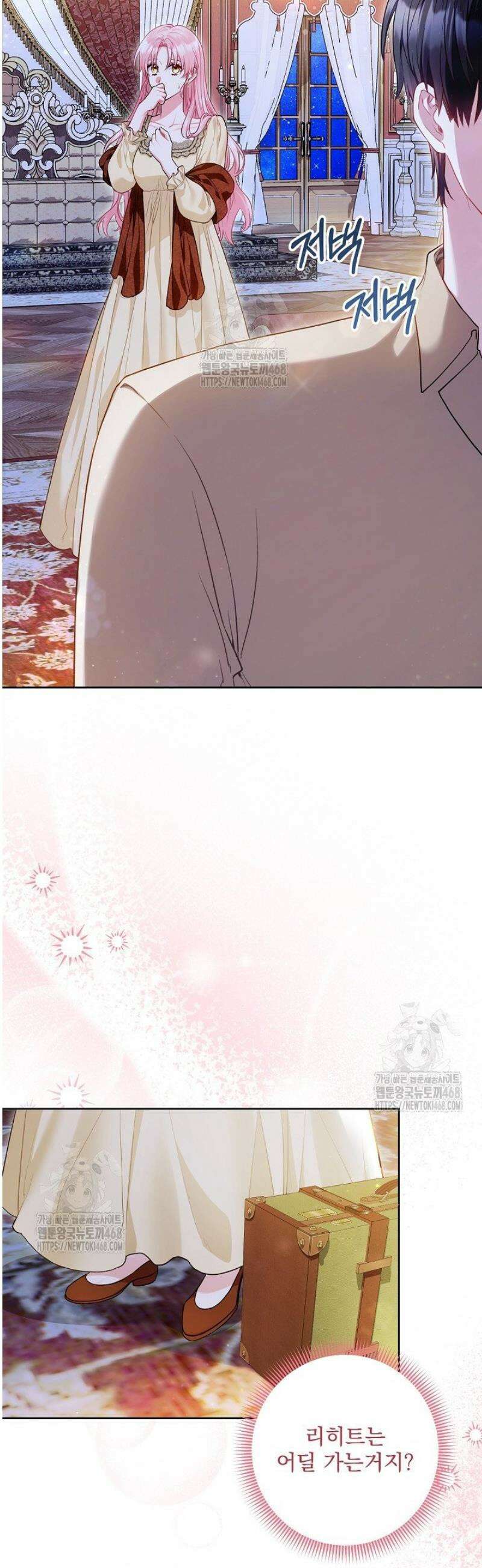 악녀인데 남주랑 각인했다 15화 4