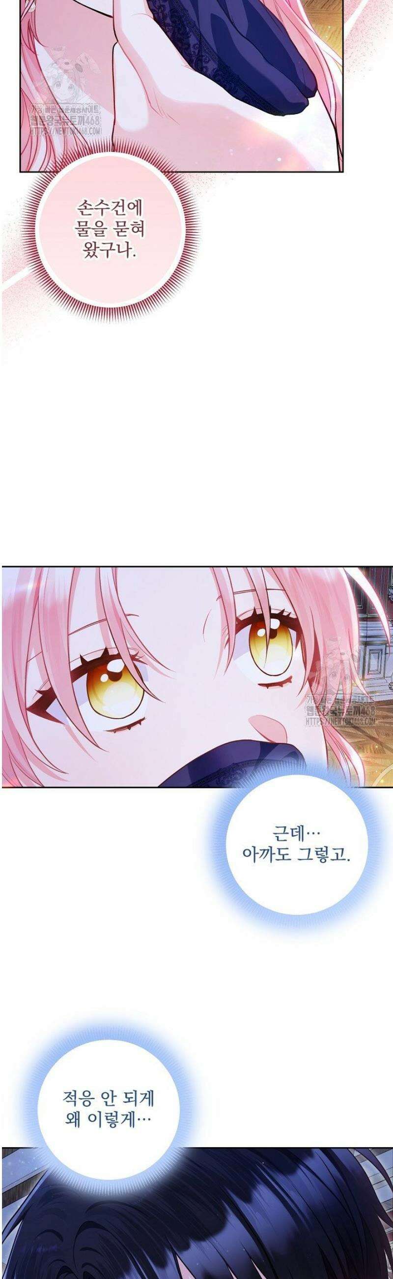 악녀인데 남주랑 각인했다 15화 7