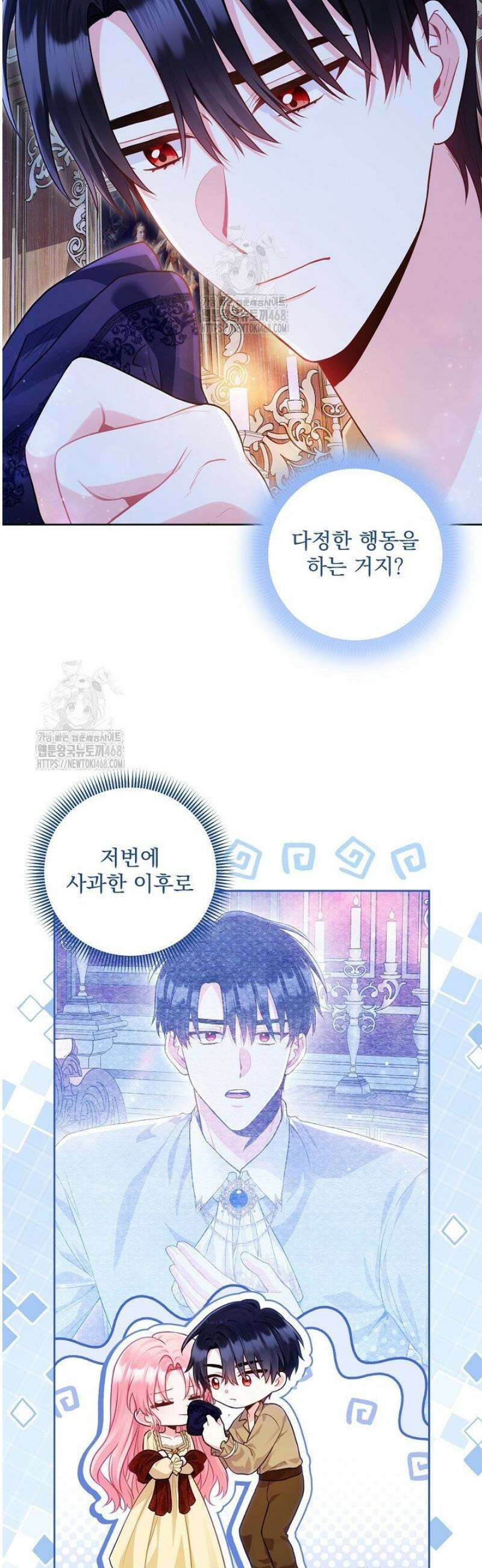 악녀인데 남주랑 각인했다 15화 8