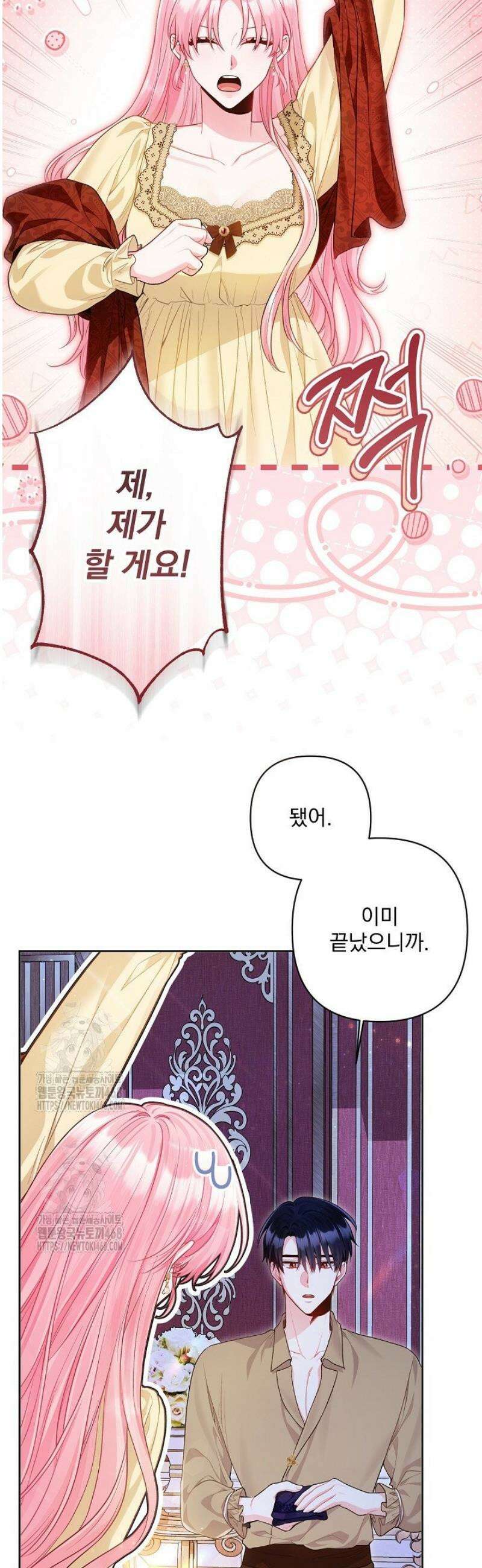 악녀인데 남주랑 각인했다 15화 10