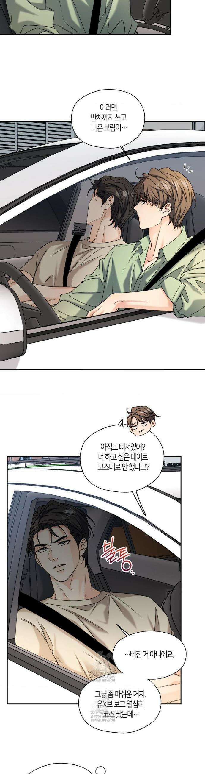 해빙곡선 24화 2