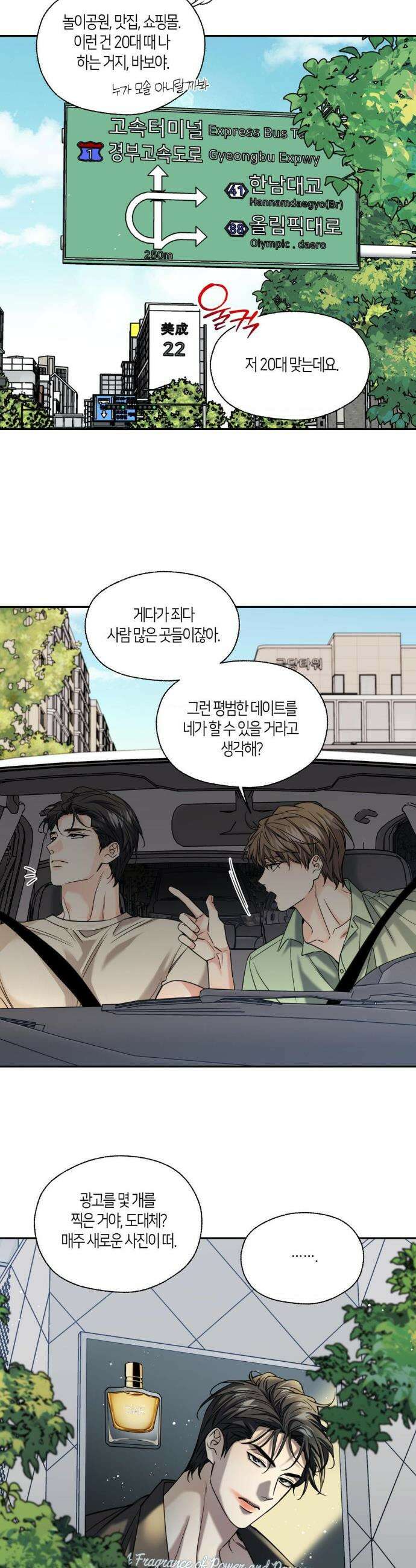 해빙곡선 24화 3