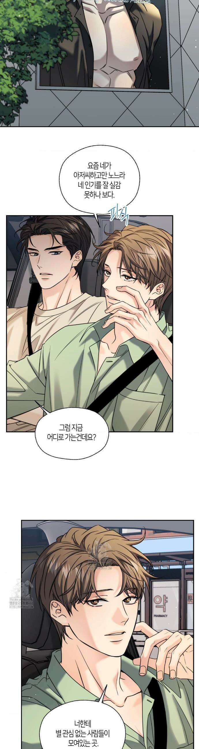 해빙곡선 24화 4