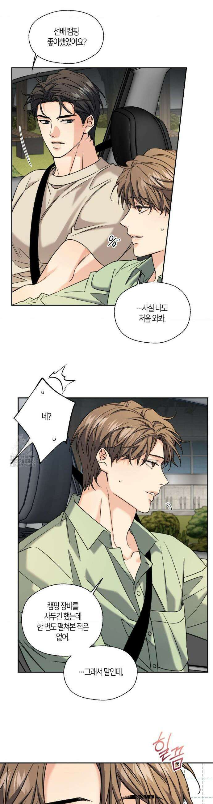 해빙곡선 24화 7