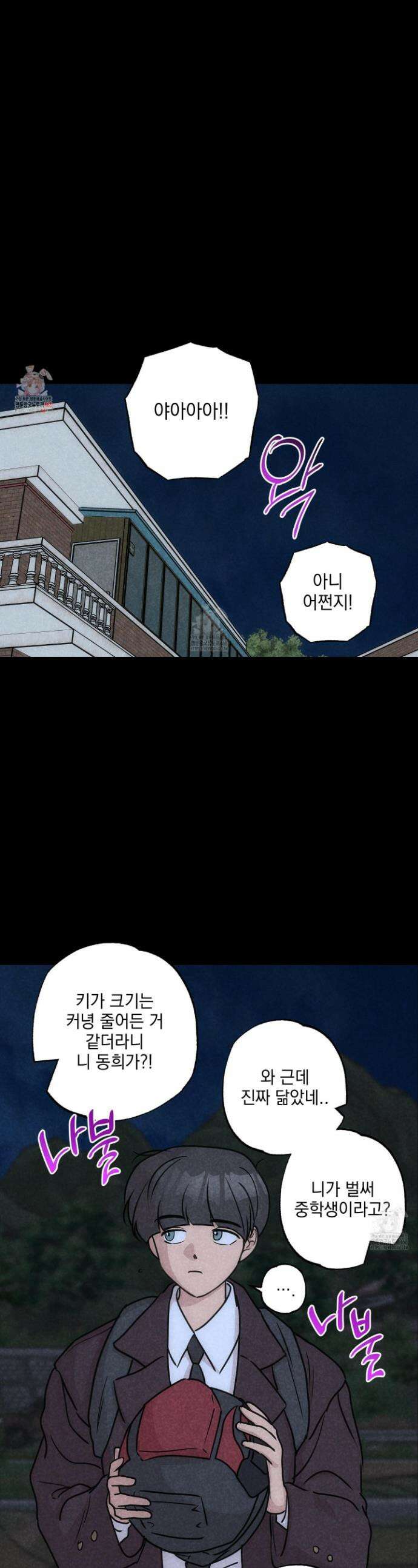 시금치 꽃다발 외전B 20화 1